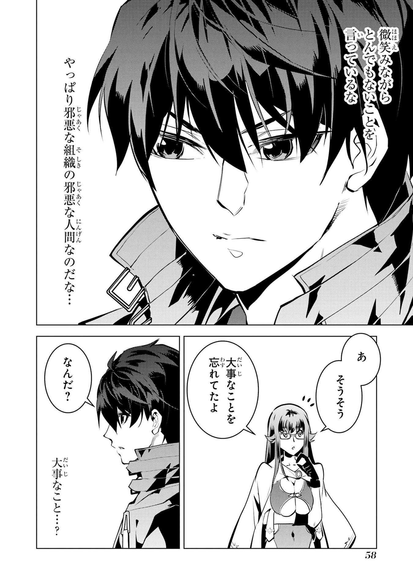 Tensei Kenja no Isekai Raifu ~ Daini no Shokugyo wo Ete, Sekai Saikyou ni Narimashita ~ - Chapter 76 - Page 56